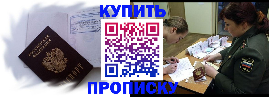 прописка в Михайлове